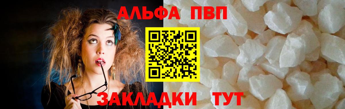 Alpha PVP  Alfa_PVP СК  Вход с VPN  Королёв  APVP VHQ  APVP Crystall 