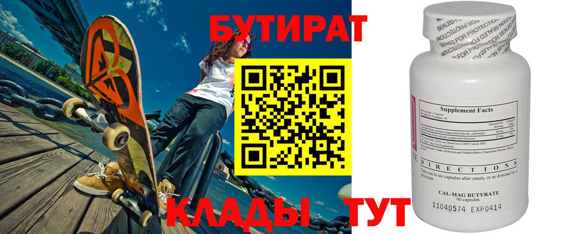БУТИРАТ жидкий экстази Королёв