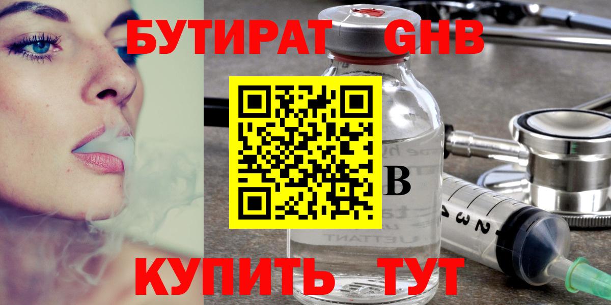 БУТИРАТ  Вход с VPN  Королёв  Бутират вода 
