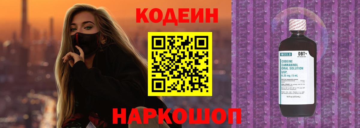 Codein напиток Lean (лин)  Кодеин напиток Lean (лин)  Королёв  Вход с VPN 