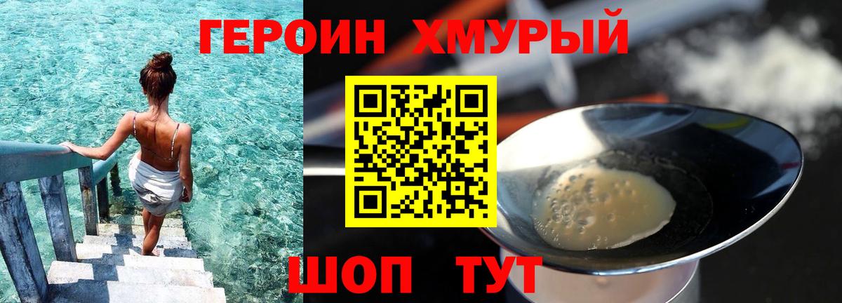 Героин хмурый Королёв