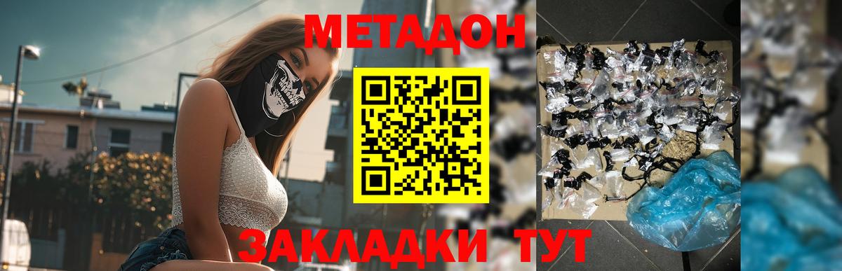 Метадон мёд Королёв